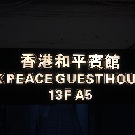 Hk Peace Guest House Гонконг Экстерьер фото